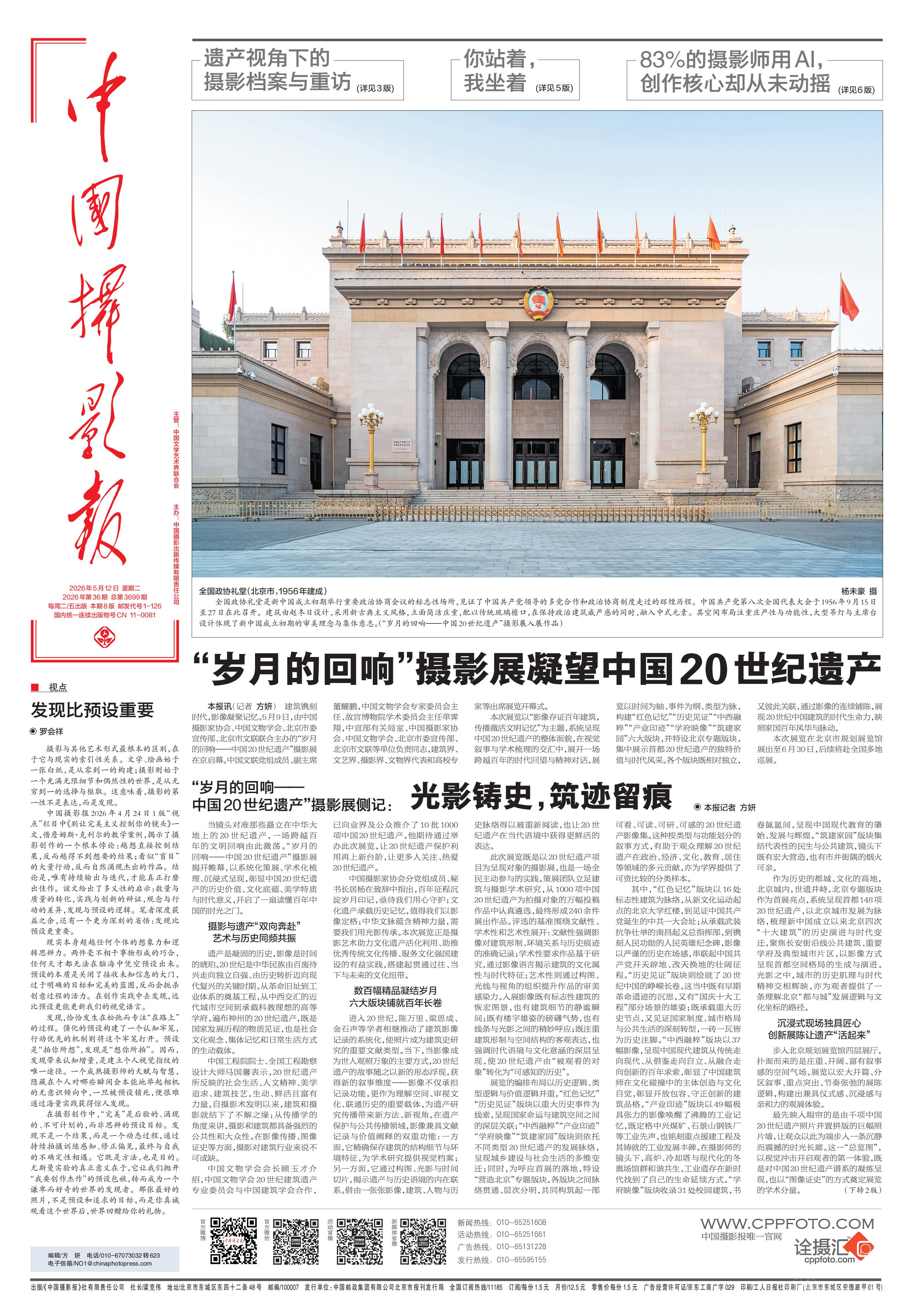 图1.《中国摄影报》2026年5月12日头版 (1).PNG
