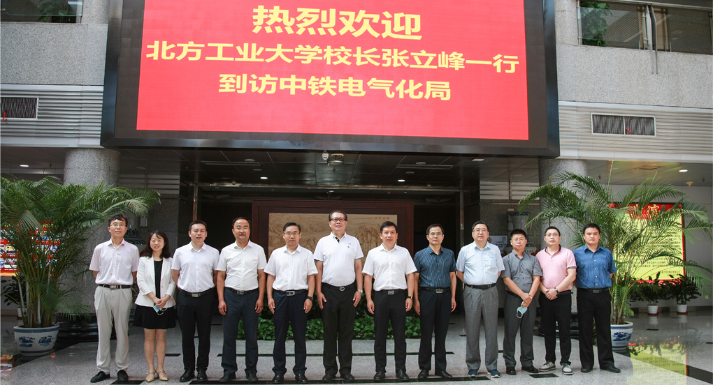 我校与中国中铁电气化局集团有限公司开展交流合作
