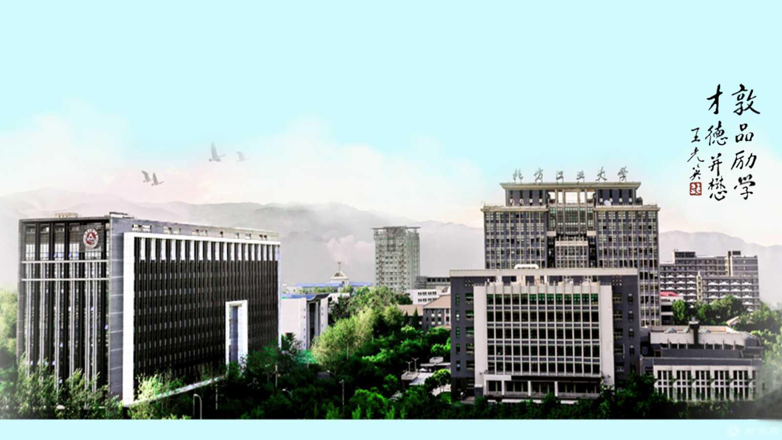 图解:北方工业大学2018年纪检监察工作要点