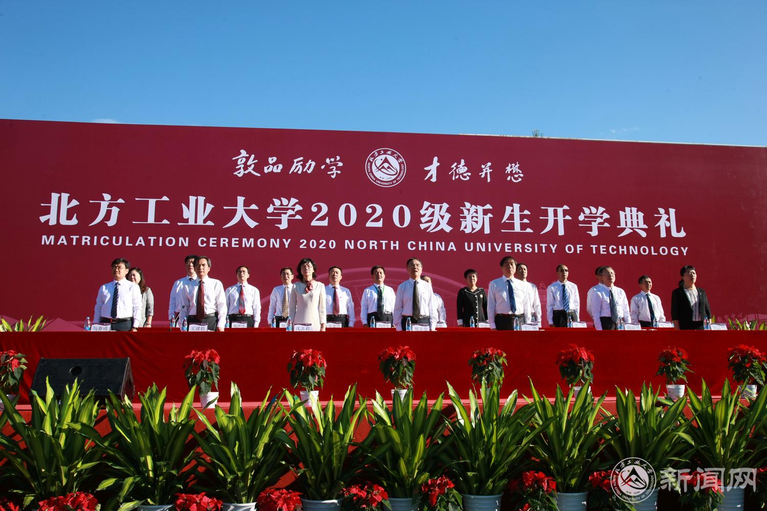 北方工业大学2020级新生开学典礼隆重举行