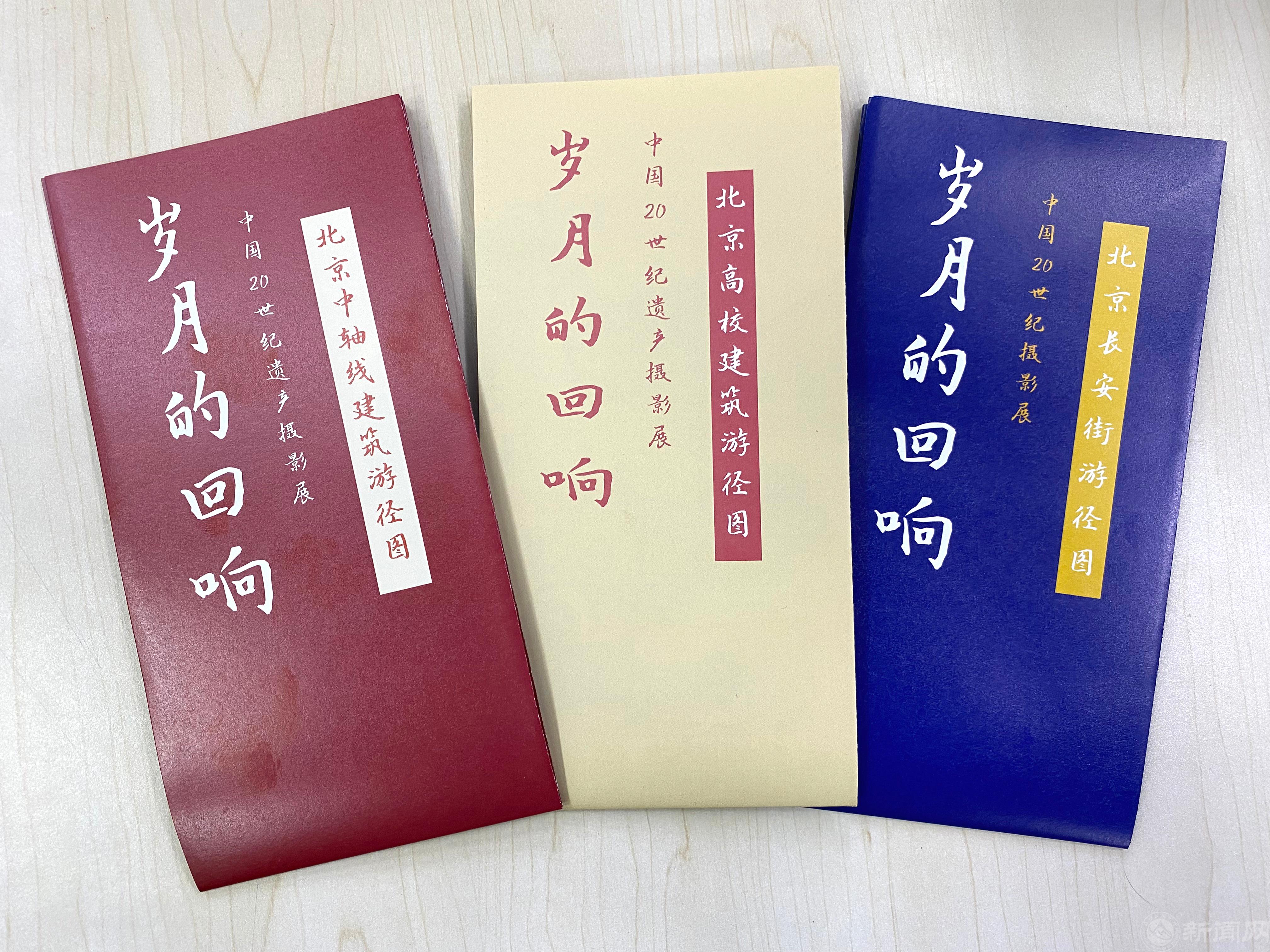 图5.《中国20世纪建筑遗产游径图》（中轴线、长安街、北京高校建筑）.jpg