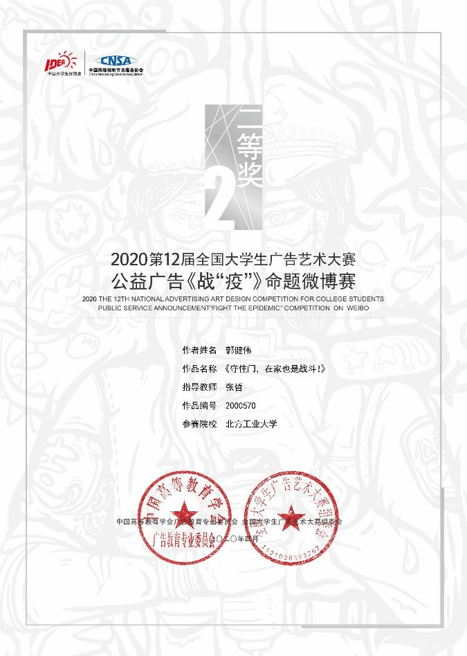 《战“疫”》微博赛证书.png 《战“疫”》微博赛证书.png