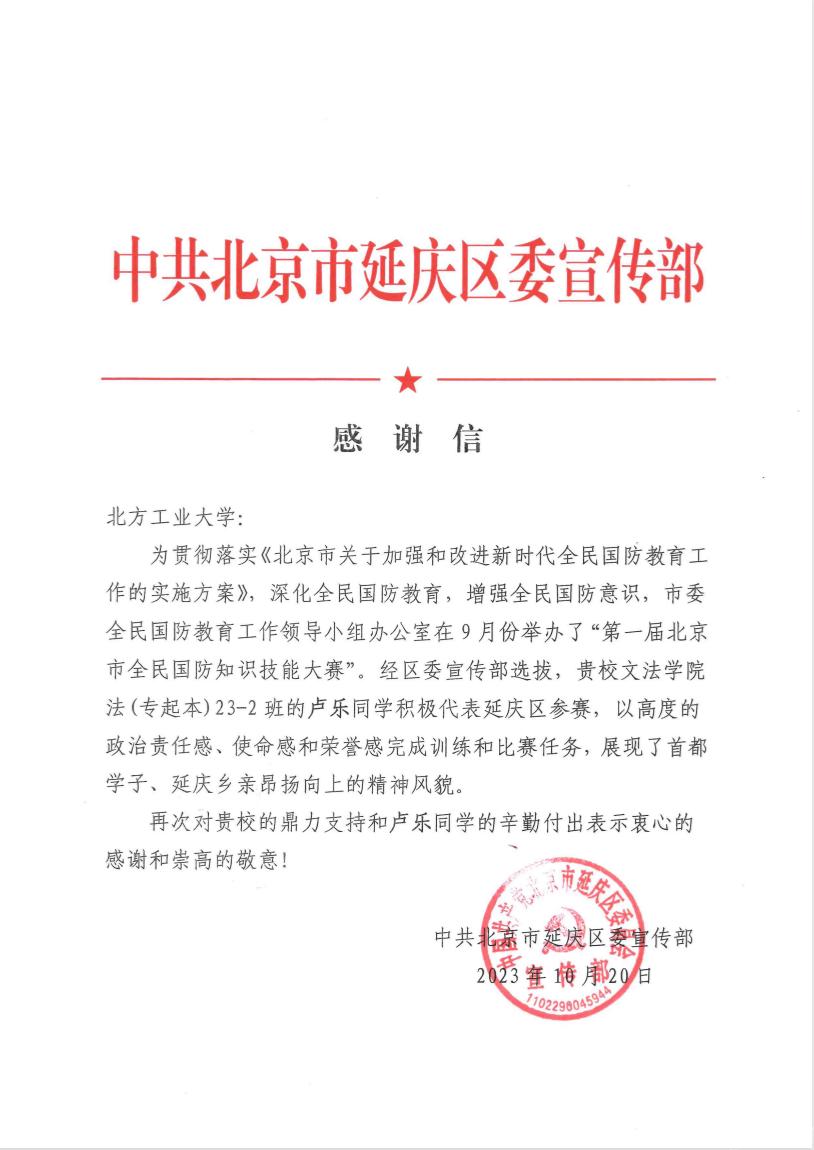 专起本23卢乐感谢信.png 专起本23卢乐感谢信.png