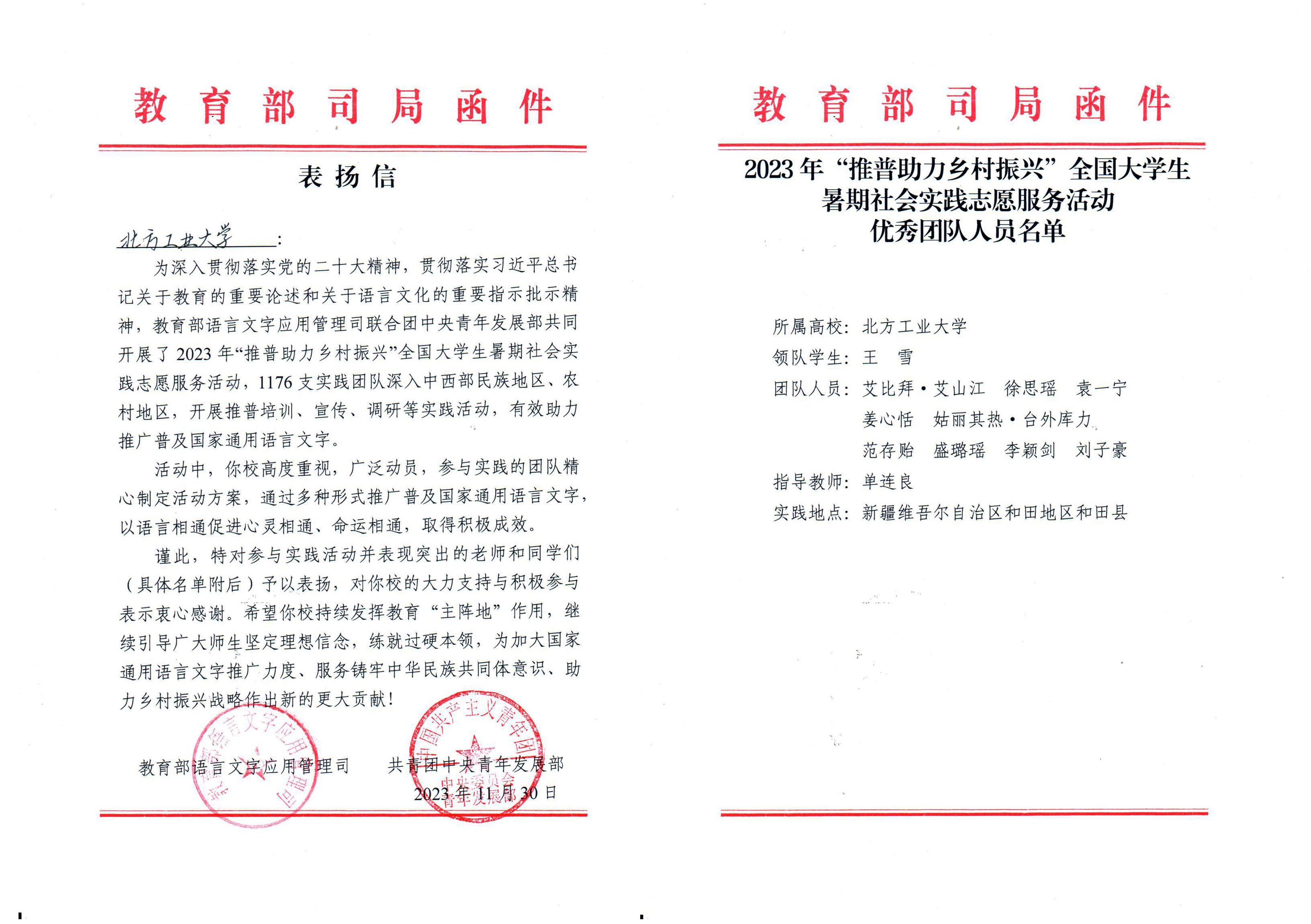 表扬信2023.jpg 表扬信2023.jpg