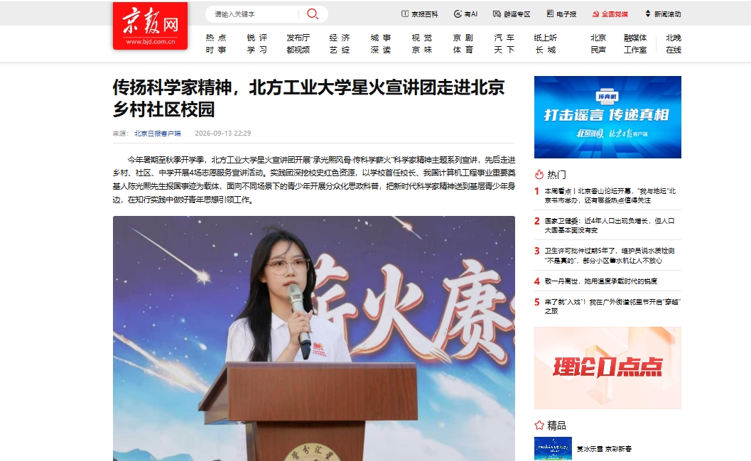传扬科学家精神,北方工业大学星火宣讲团走进北京乡村社区校园