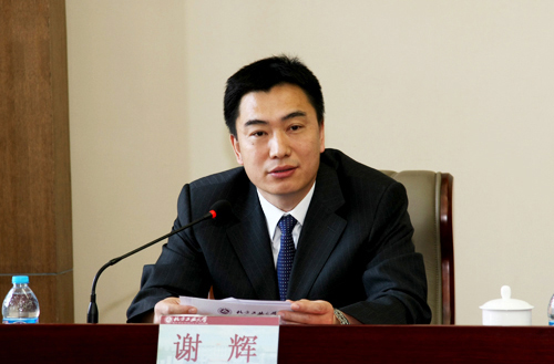 北京市委任命谢辉同志担任北方工业大学党委书记